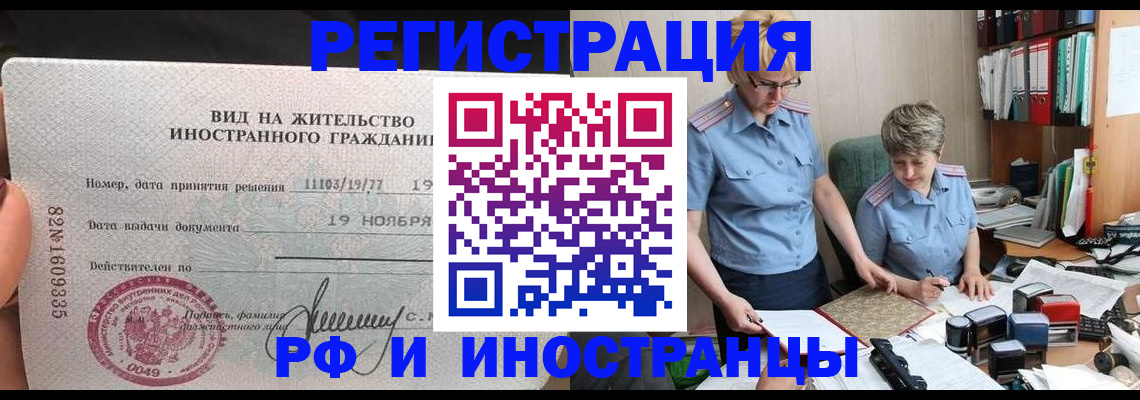 прописка для работы в Красном Сулине